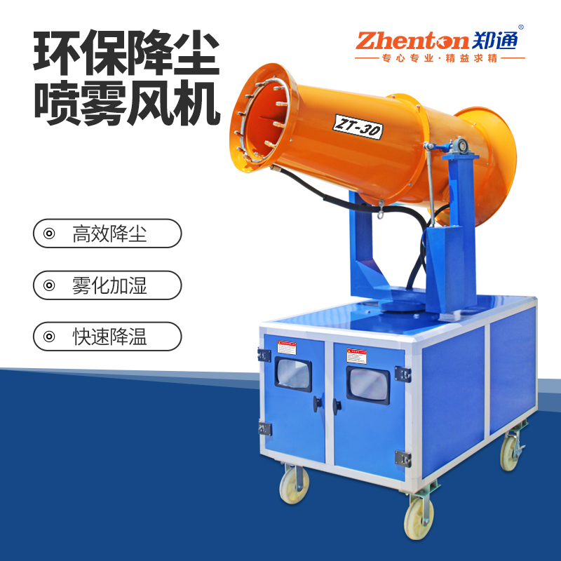  自動霧炮機(jī)